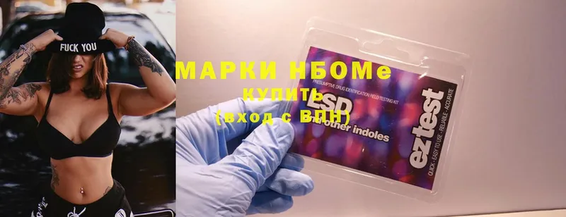 Марки NBOMe 1,5мг  Находка 